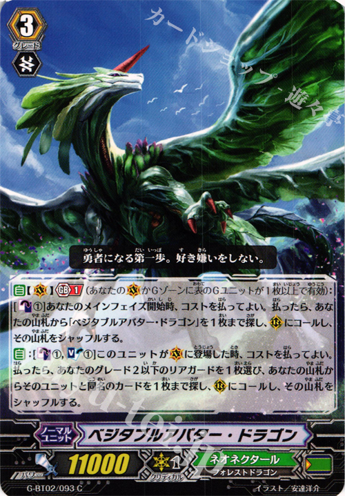 C ベジタブルアバター・ドラゴン | 販売 | [GBT02] 風華天翔 | ヴァンガード
