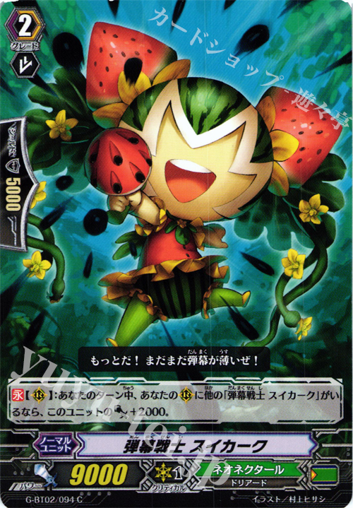 C 弾幕戦士 スイカーク | 販売 | [GBT02] 風華天翔 | ヴァンガード
