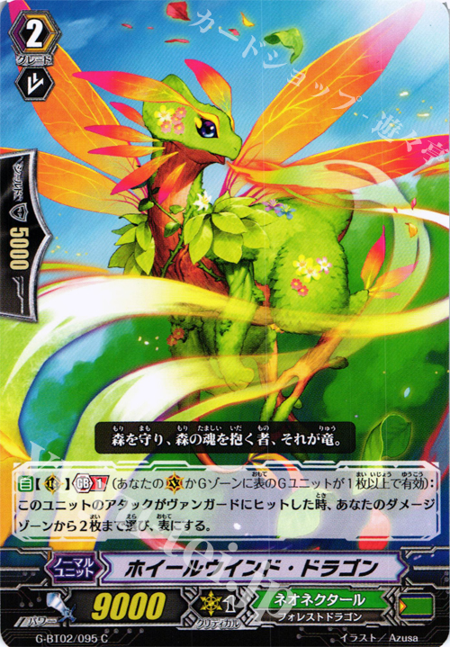 C ホイールウインド・ドラゴン | 販売 | [GBT02] 風華天翔 | ヴァンガード