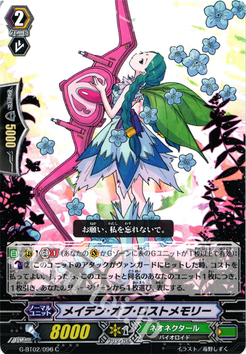 C メイデン・オブ・ロストメモリー | 販売 | [GBT02] 風華天翔 | ヴァンガード