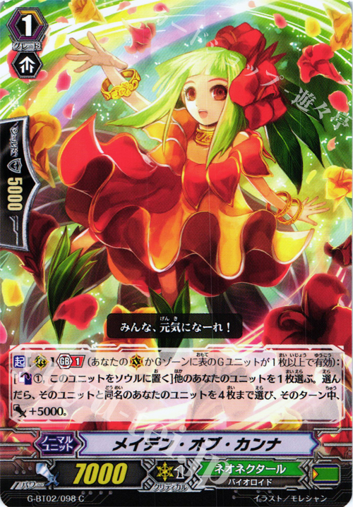 C メイデン・オブ・カンナ | 販売 | [GBT02] 風華天翔 | ヴァンガード