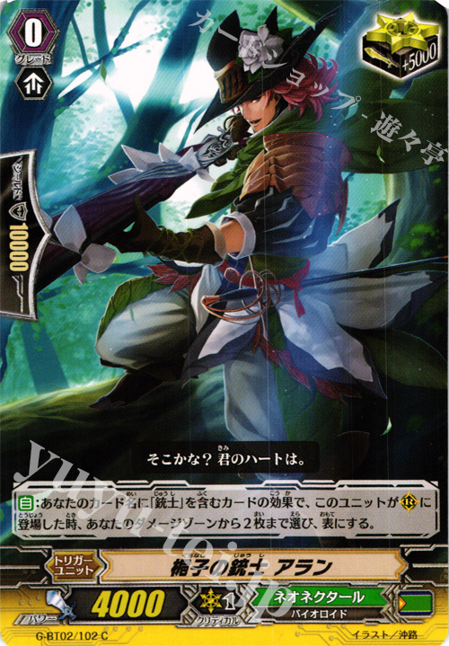 C 梔子の銃士 アラン | 販売 | [GBT02] 風華天翔 | ヴァンガード