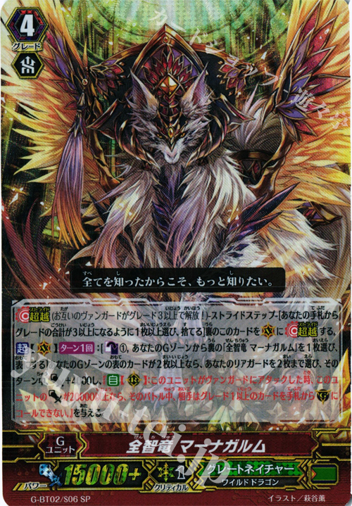 爆買いセール ヴァンガード 全智竜 マーナガルム 2枚