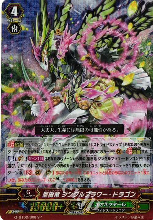 SP 聖樹竜 ジングルフラワー・ドラゴン | 販売 | [GBT02] 風華天翔 | ヴァンガード