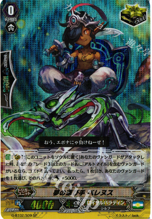 SP 夢の運び手 ベレヌス | 販売 | [GBT02] 風華天翔 | ヴァンガード