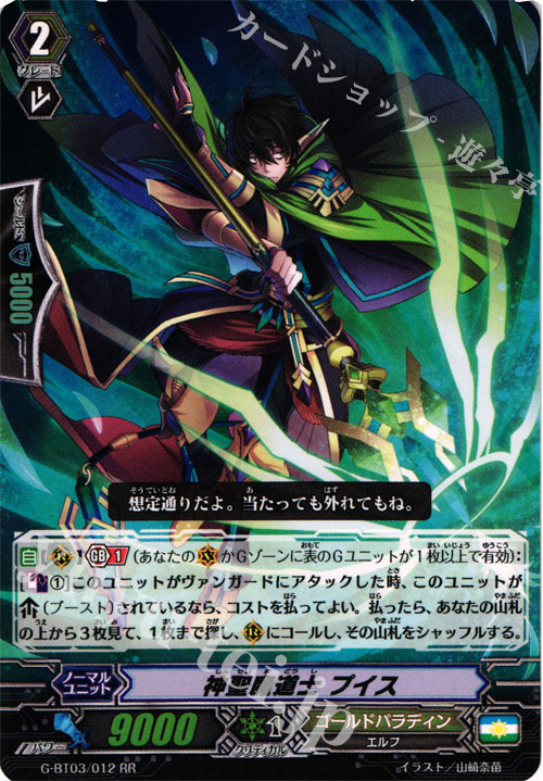 RR 神聖魔道士 プイス | 買取 | [GBT03] 覇道竜星 | ヴァンガード