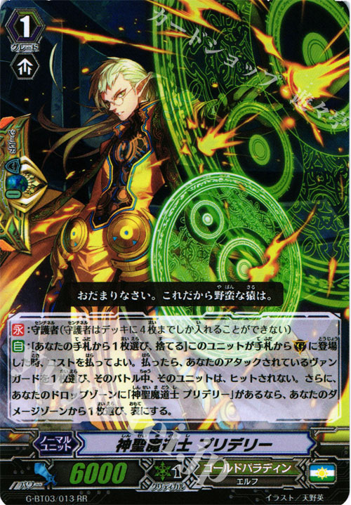 RR 神聖魔道士 プリデリー | 買取 | [GBT03] 覇道竜星 | ヴァンガード