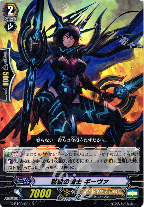 R 黙殺の騎士 ギーヴァ | 販売 | [GBT03] 覇道竜星 | ヴァンガード