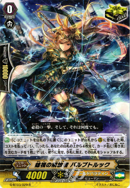 R 雄視の解放者 バルブトルック | 販売 | [GBT03] 覇道竜星 | ヴァンガード