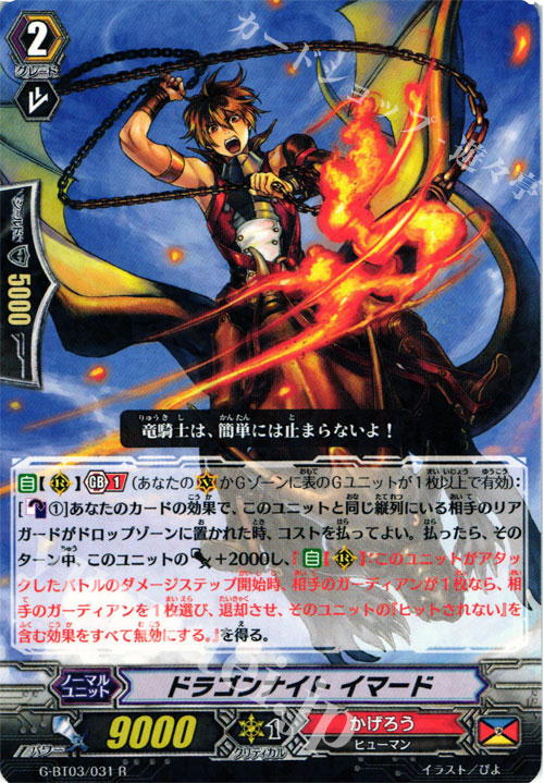 R ドラゴンナイト イマード | 販売 | [GBT03] 覇道竜星 | ヴァンガード