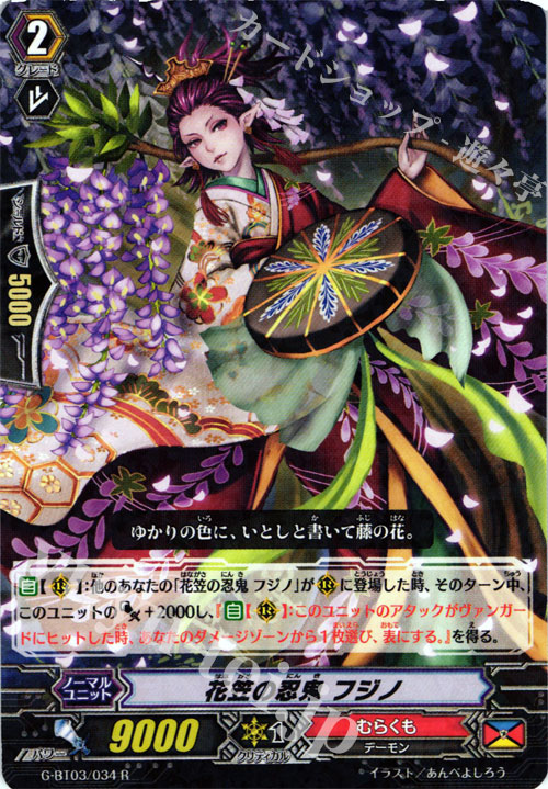 R 花笠の忍鬼 フジノ | 販売 | [GBT03] 覇道竜星 | ヴァンガード