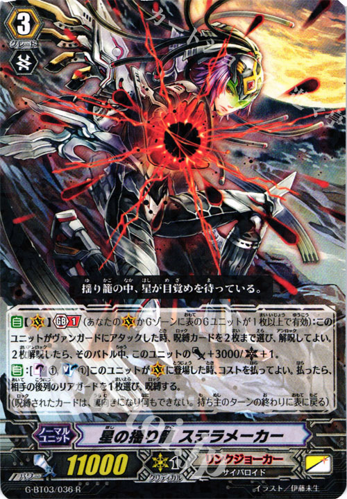 R 星の揺り籠 ステラメーカー | 販売 | [GBT03] 覇道竜星 | ヴァンガード