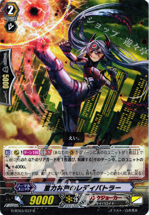 R 重力井戸のレディバトラー | 販売 | [GBT03] 覇道竜星 | ヴァンガード