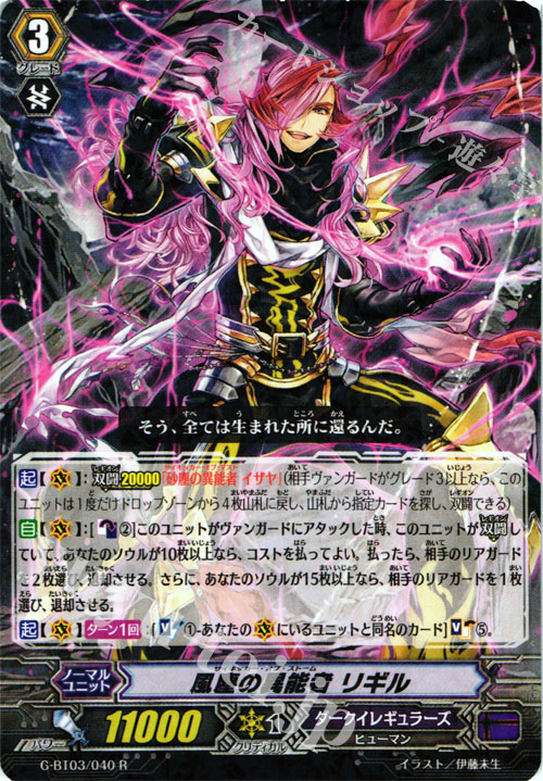 R 風塵の異能者 リギル | 販売 | [GBT03] 覇道竜星 | ヴァンガード