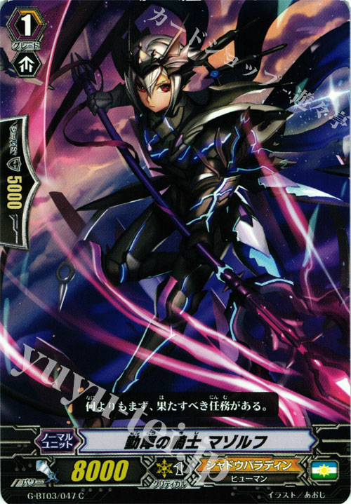 C 近郷の騎士 マゾルフ | 販売 | [GBT03] 覇道竜星 | ヴァンガード