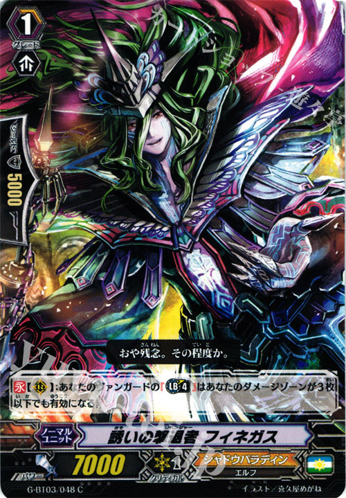 C 誘いの撃退者 フィネガス | 販売 | [GBT03] 覇道竜星 | ヴァンガード