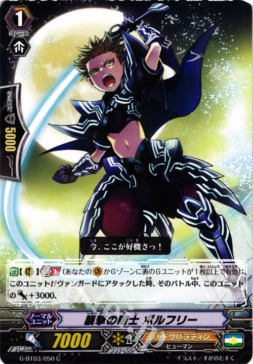 C 襲撃の騎士 ボルフリー | 販売 | [GBT03] 覇道竜星 | ヴァンガード