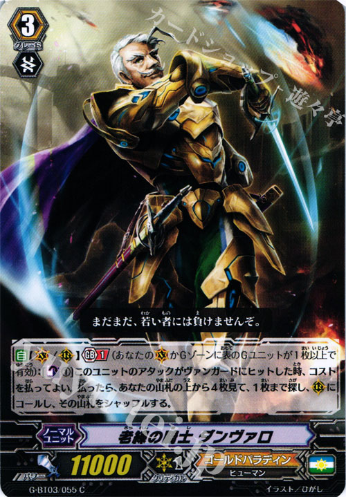 C 老練の騎士 ダンヴァロ | 販売 | [GBT03] 覇道竜星 | ヴァンガード