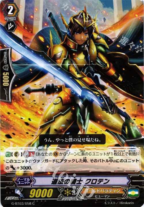 C 遵法の騎士 クロテン | 販売 | [GBT03] 覇道竜星 | ヴァンガード