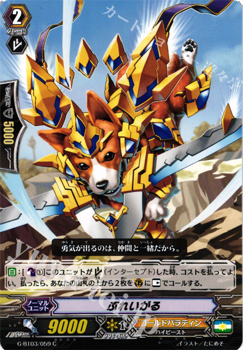 C ぶれいがる | 販売 | [GBT03] 覇道竜星 | ヴァンガード