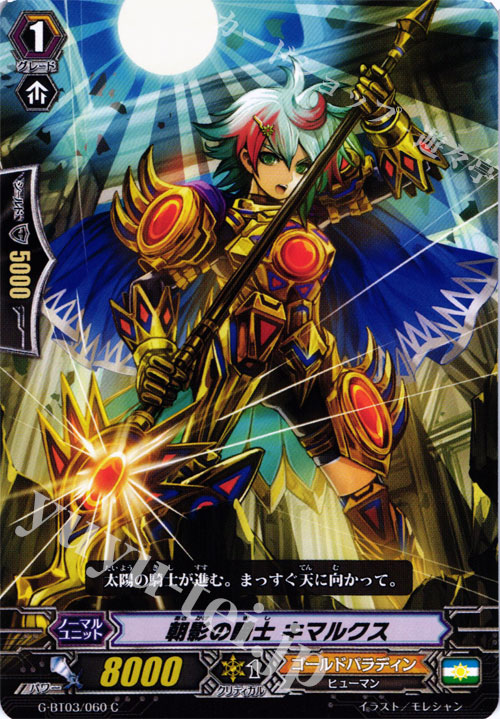 C 朝影の騎士 キマルクス | 販売 | [GBT03] 覇道竜星 | ヴァンガード