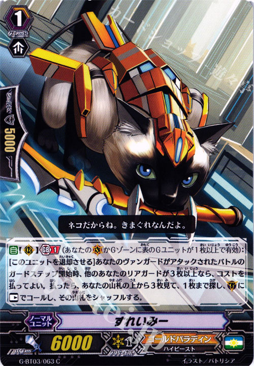 C すれいみー | 販売 | [GBT03] 覇道竜星 | ヴァンガード