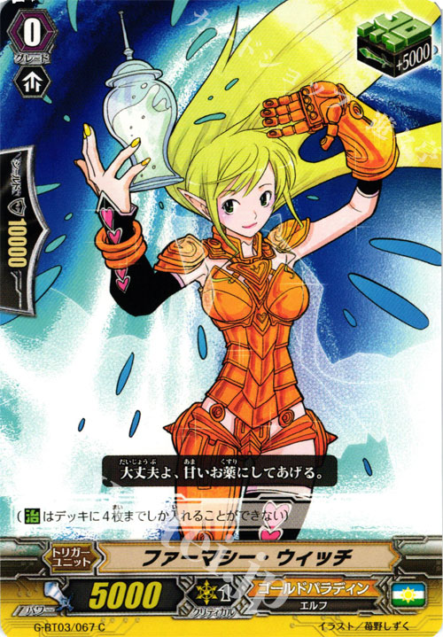 C ファーマシー・ウィッチ | 販売 | [GBT03] 覇道竜星 | ヴァンガード