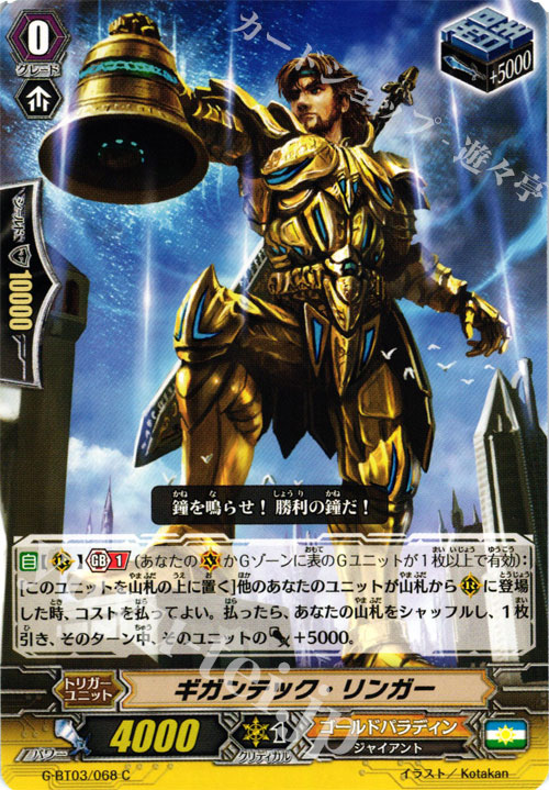 C ギガンテック・リンガー | 販売 | [GBT03] 覇道竜星 | ヴァンガード