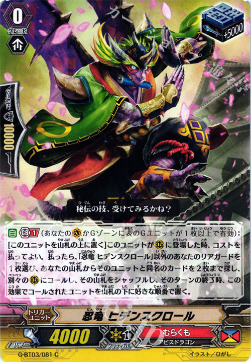 C 忍竜 ヒデンスクロール | 販売 | [GBT03] 覇道竜星 | ヴァンガード