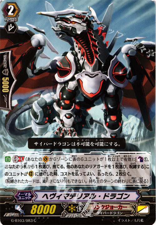 C ヘヴィマテリアル・ドラゴン | 販売 | [GBT03] 覇道竜星 | ヴァンガード
