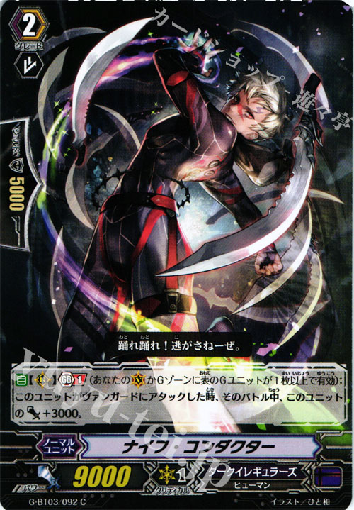 C ナイフ・コンダクター | 販売 | [GBT03] 覇道竜星 | ヴァンガード