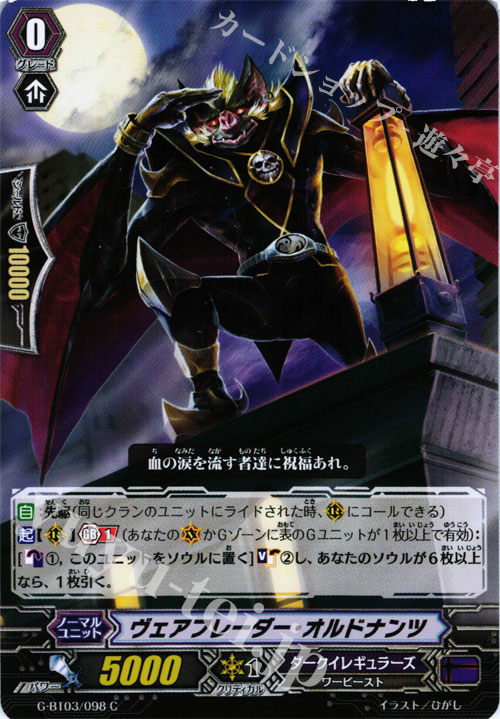 C ヴェアフレーダー・オルドナンツ | 販売 | [GBT03] 覇道竜星 | ヴァンガード