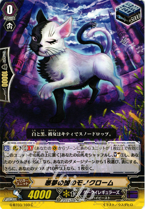 C 悪夢の国のモノクローム | 買取 | [GBT03] 覇道竜星 | ヴァンガード