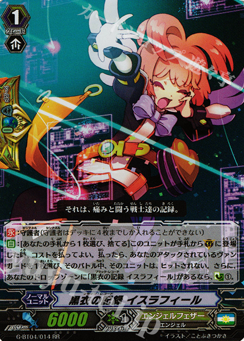 RR 黒衣の記録 イスラフィール | 販売 | [GBT04] 討神魂撃 | ヴァンガード
