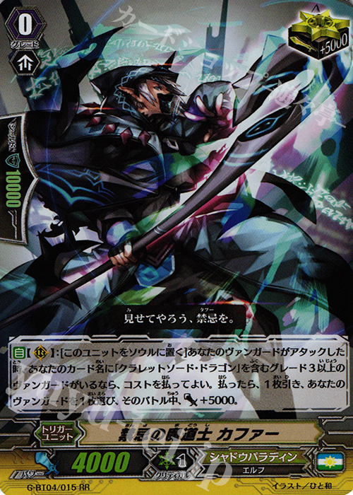 RR 禁忌の魔道士 カファー | 販売 | [GBT04] 討神魂撃 | ヴァンガード
