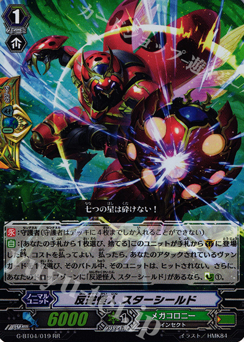 RR 反逆怪人 スターシールド | 販売 | [GBT04] 討神魂撃 | ヴァンガード