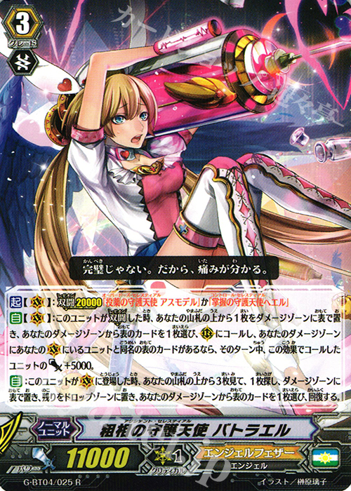 R 粗相の守護天使 バトラエル | 販売 | [GBT04] 討神魂撃 | ヴァンガード