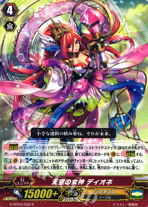 R 天空の女神 ディオネ | 販売 | [GBT04] 討神魂撃 | ヴァンガード