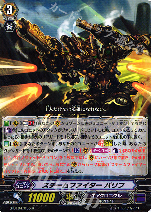 R スチームファイター バリフ | 販売 | [GBT04] 討神魂撃 | ヴァンガード