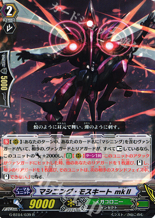 R マシニング・モスキート mkII | 販売 | [GBT04] 討神魂撃 | ヴァンガード