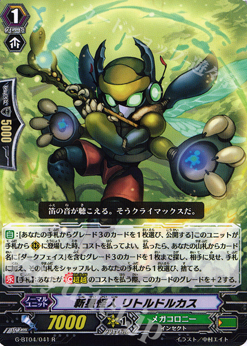 R 新星怪人 リトルドルカス | 販売 | [GBT04] 討神魂撃 | ヴァンガード