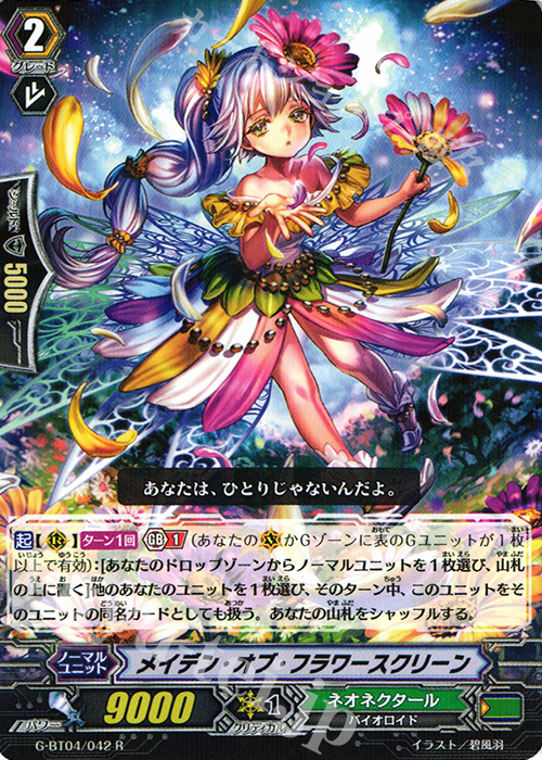 R メイデン・オブ・フラワースクリーン | 販売 | [GBT04] 討神魂撃 | ヴァンガード