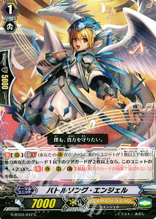 C バトルソング・エンジェル | 販売 | [GBT04] 討神魂撃 | ヴァンガード