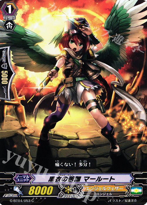 C 黒衣の苦難 マールート | 販売 | [GBT04] 討神魂撃 | ヴァンガード