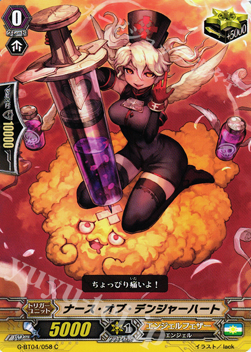 C ナース・オブ・デンジャーハート | 販売 | [GBT04] 討神魂撃 | ヴァンガード