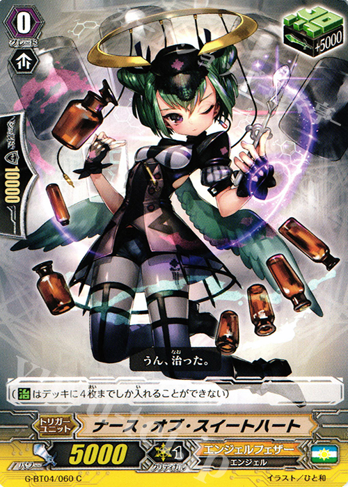 C ナース・オブ・スイートハート | 販売 | [GBT04] 討神魂撃 | ヴァンガード
