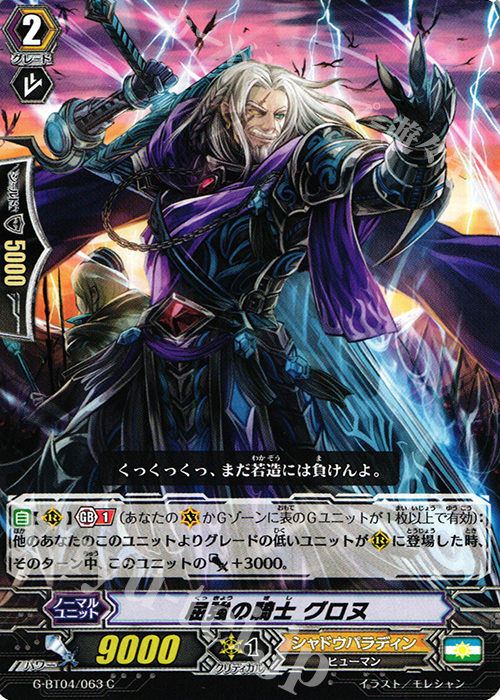 C 屈強の騎士 グロヌ | 販売 | [GBT04] 討神魂撃 | ヴァンガード