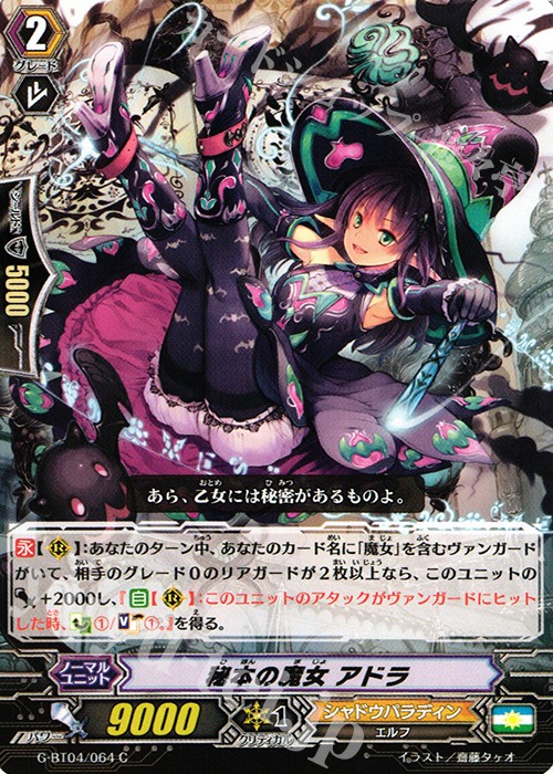 C 秘本の魔女 アドラ | 買取 | [GBT04] 討神魂撃 | ヴァンガード