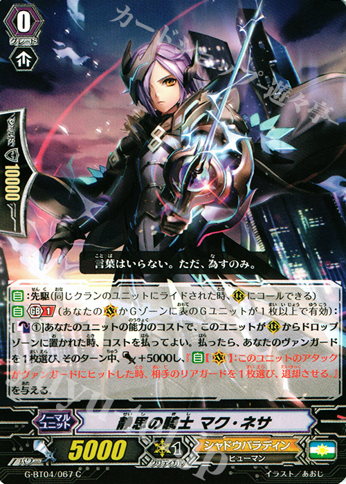 C 静思の騎士 マク・ネサ | 販売 | [GBT04] 討神魂撃 | ヴァンガード