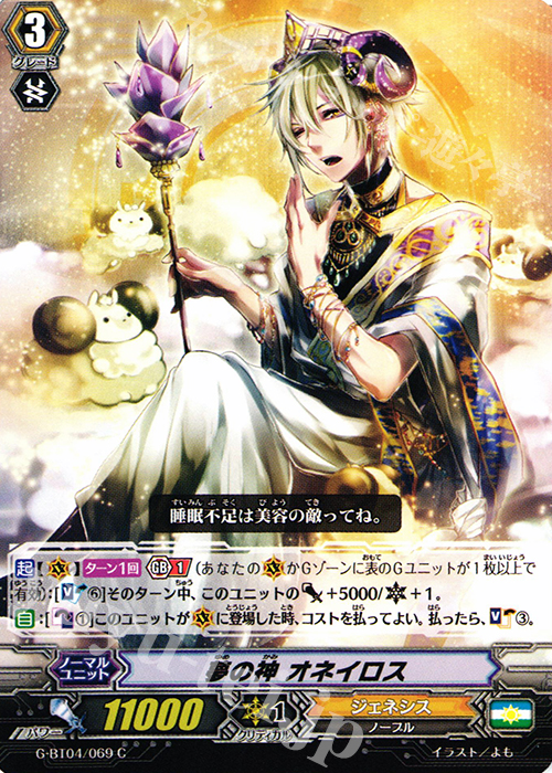 C 夢の神 オネイロス | 販売 | [GBT04] 討神魂撃 | ヴァンガード